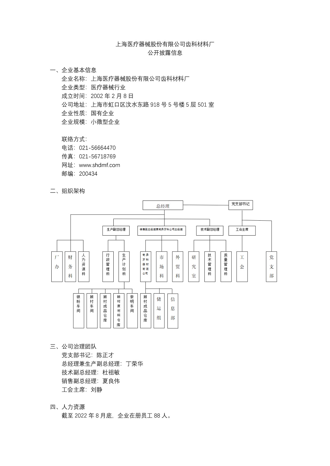 7、上海醫(yī)療器械股份有限公司齒科材料廠_頁面_1-2ddb6242-8dec-41b5-82b1-6cf8333c0b11