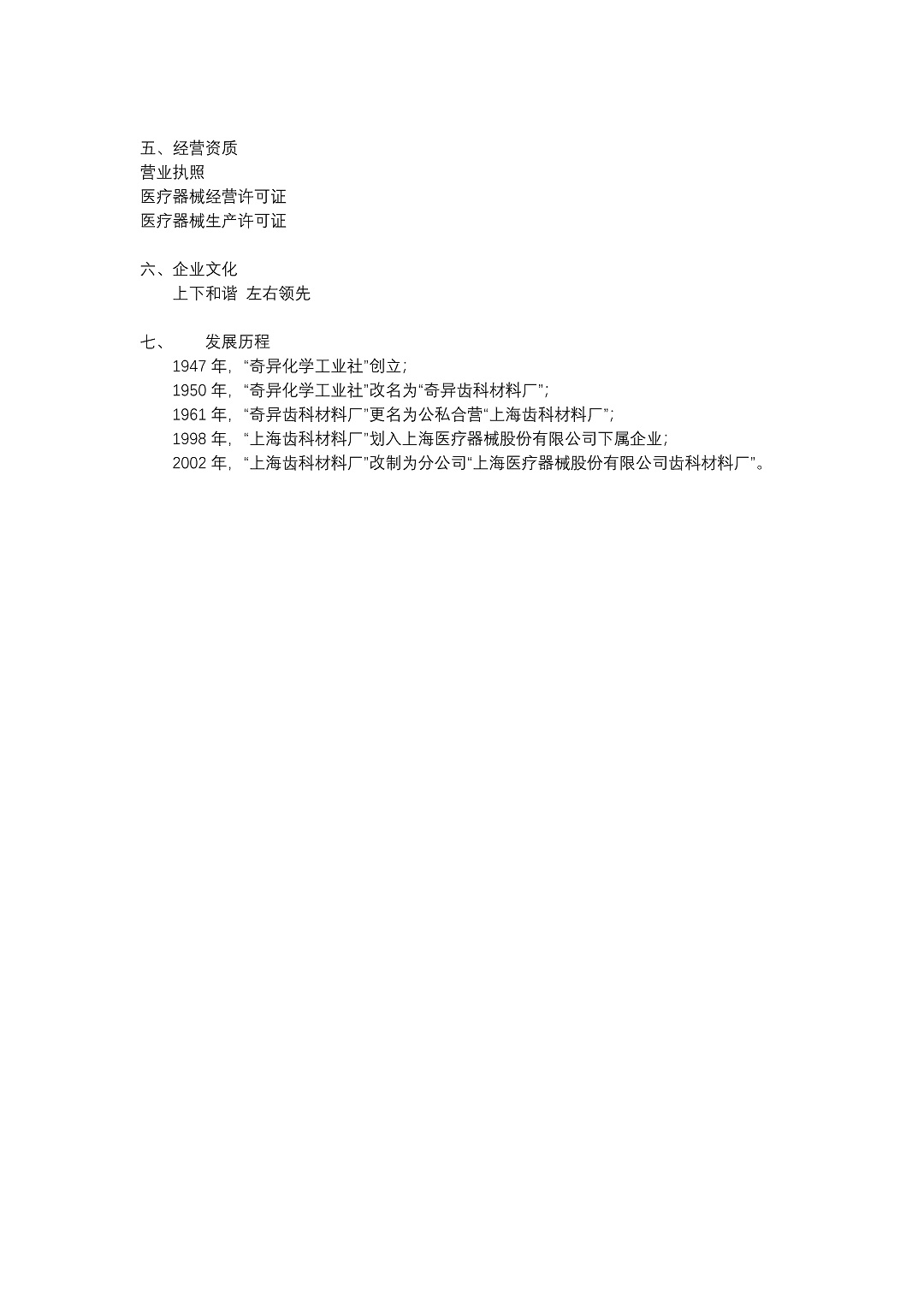 7、上海醫(yī)療器械股份有限公司齒科材料廠_頁面_2-2c76d132-6a77-4a52-829b-66219b267740