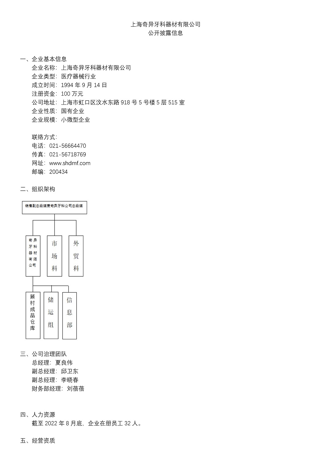 8、上海奇異牙科器材有限公司_頁面_1-e26d85b1-aa5c-4323-99bb-28b20fee2027