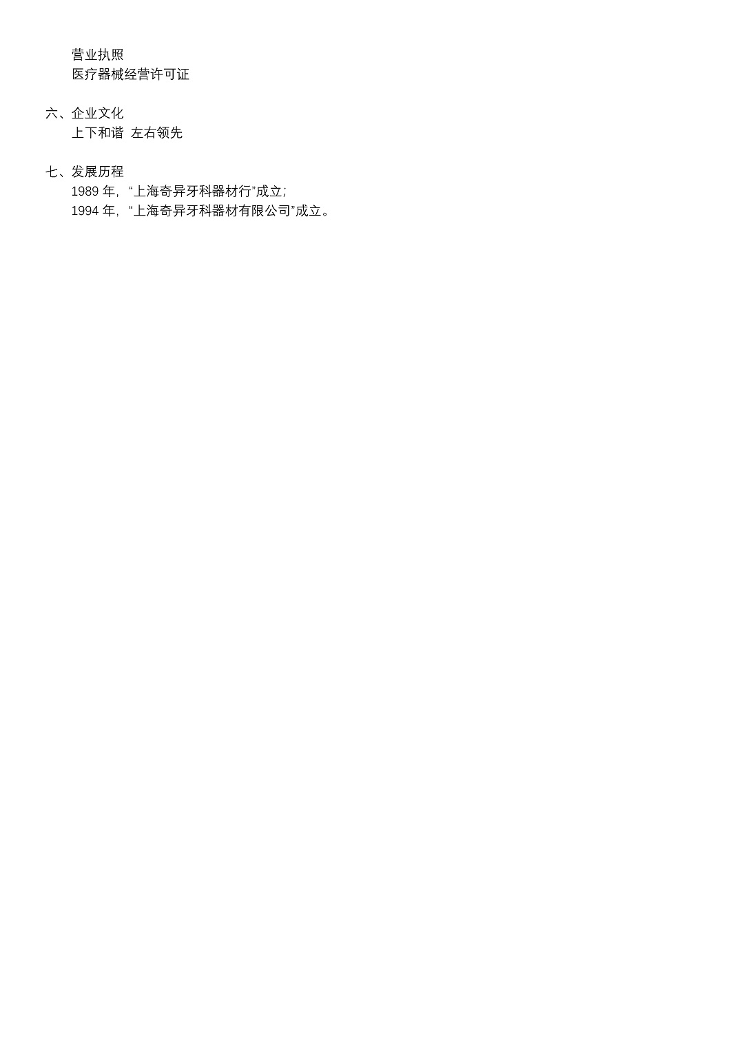 8、上海奇異牙科器材有限公司_頁面_2-13688d85-f8ae-4504-ade3-63847889924d